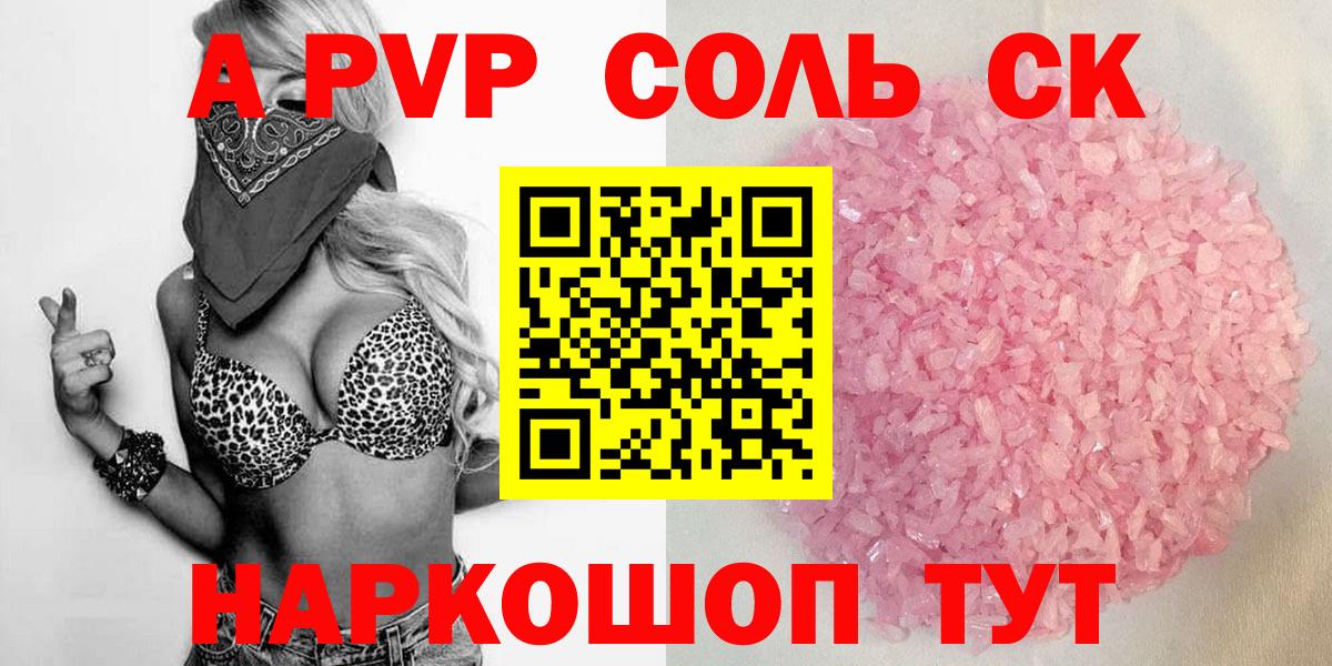 APVP Crystall  A PVP Соль  Звенигород  Вход с VPN  Альфа ПВП мука 