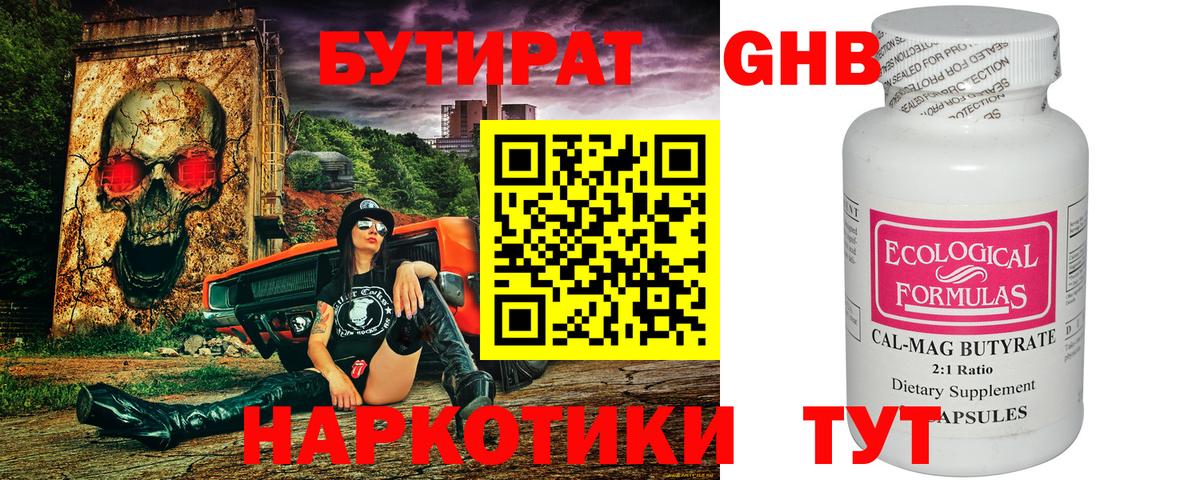 Бутират 1.4BDO  Вход с VPN  Звенигород 