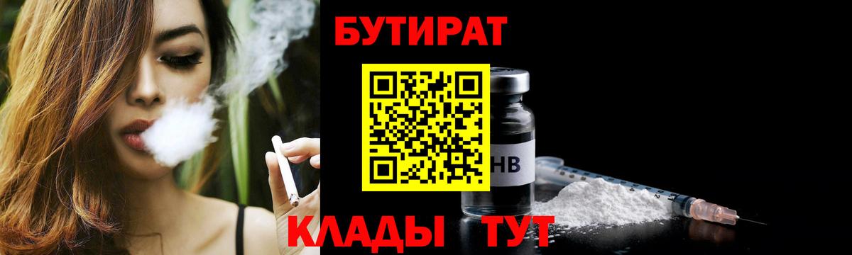 БУТИРАТ BDO 33% Звенигород