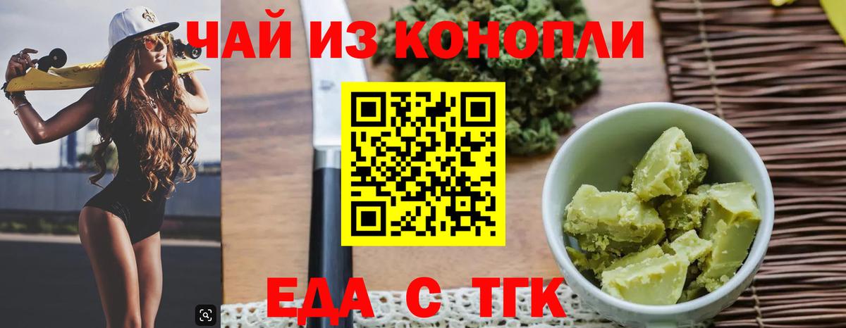 Еда ТГК марихуана Звенигород
