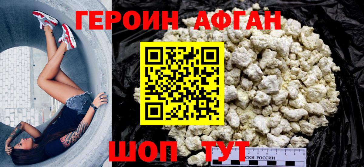 Звенигород  Героин Афган  Вход с VPN 