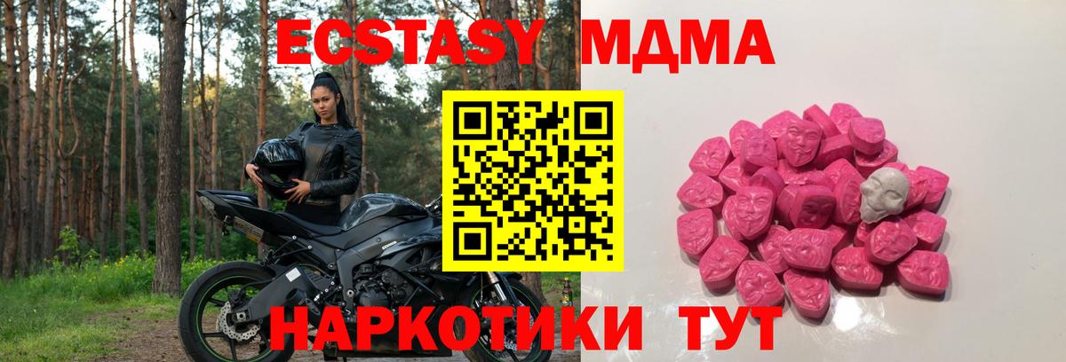 МДМА Molly  Вход с VPN  Звенигород  МДМА  MDMA молли 