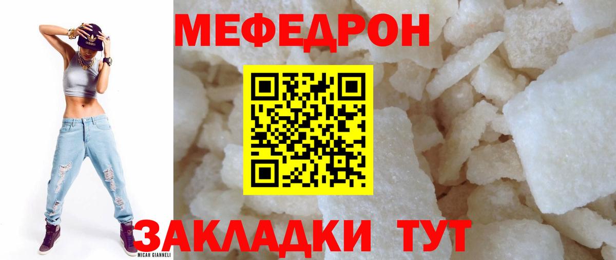 Меф мяу мяу кристаллы Звенигород