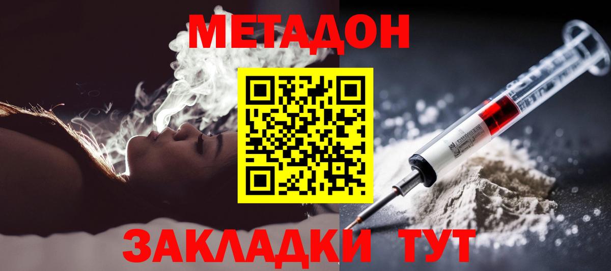 Метадон белоснежный  Вход с VPN  МЕТАДОН VHQ  Звенигород 