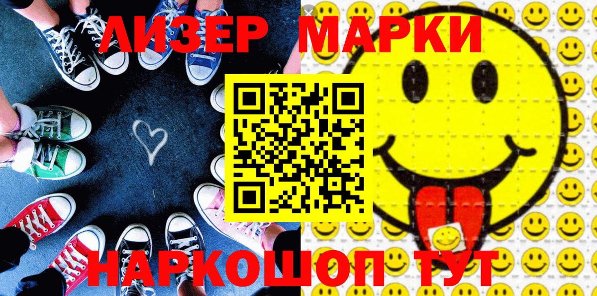 Наркотические марки 1500мкг  Марки 25I-NBOMe  Вход с VPN  Звенигород  Наркотические марки 1500мкг 
