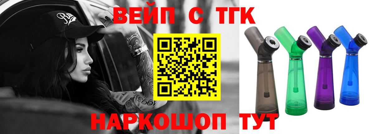 Дистиллят ТГК вейп с тгк  ТГК THC oil  Звенигород  Вход с VPN 