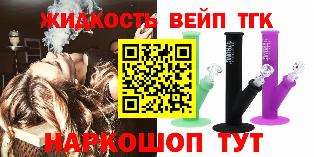 Дистиллят ТГК вейп Звенигород